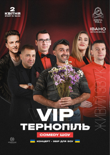 VIP Тернопіль
