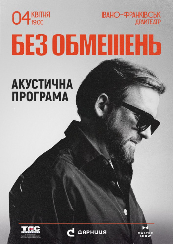 Без обмежень