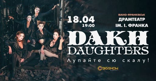 Концерт" Dakh Daughters" в Івано-Франківську.