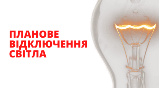 У Городенківській громаді наступного тижня вимикатимуть світло.