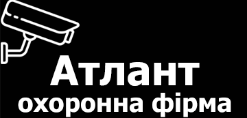 Служба охорони «Атлант»