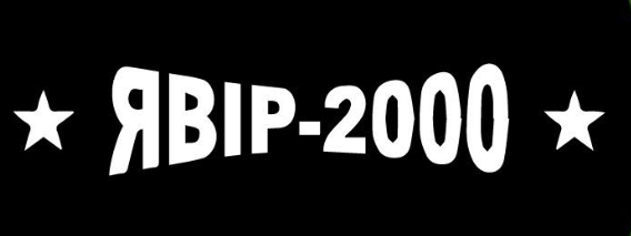 Служба охорони ЯВІР-2000